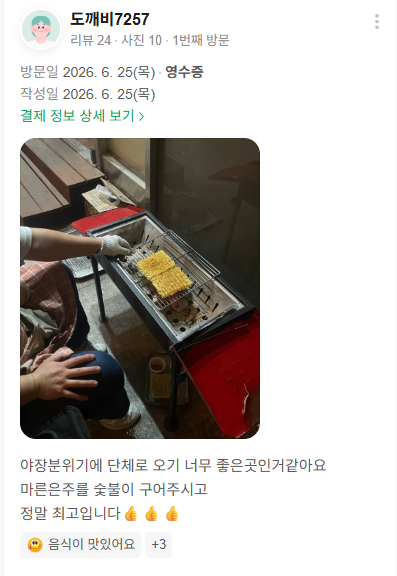 작은 술집 야장, 현실부터 보세요